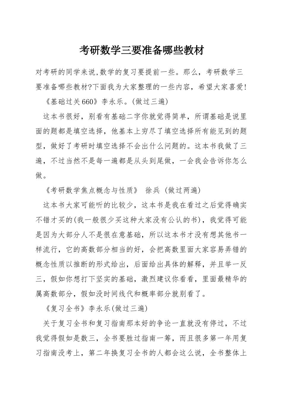 考研数学三要准备哪些教材_第1页