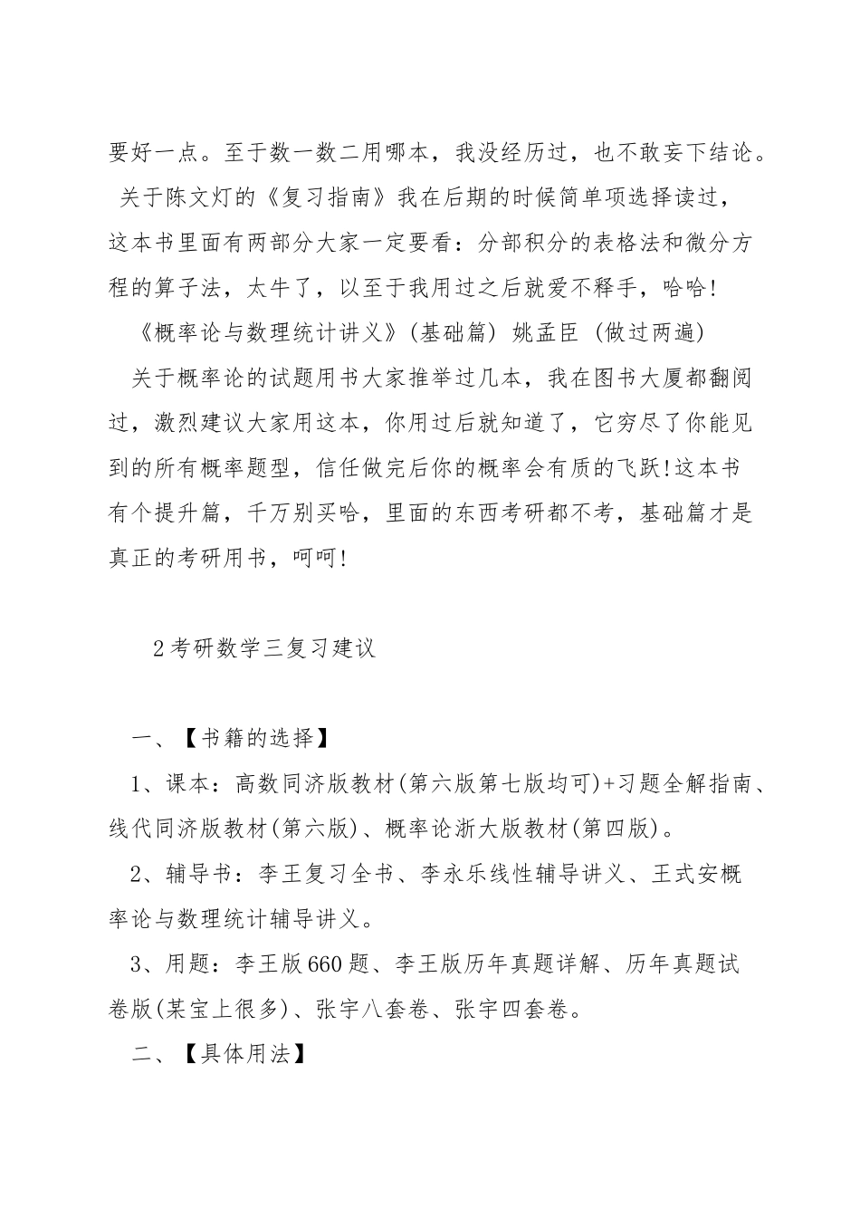 考研数学三要准备哪些教材_第2页