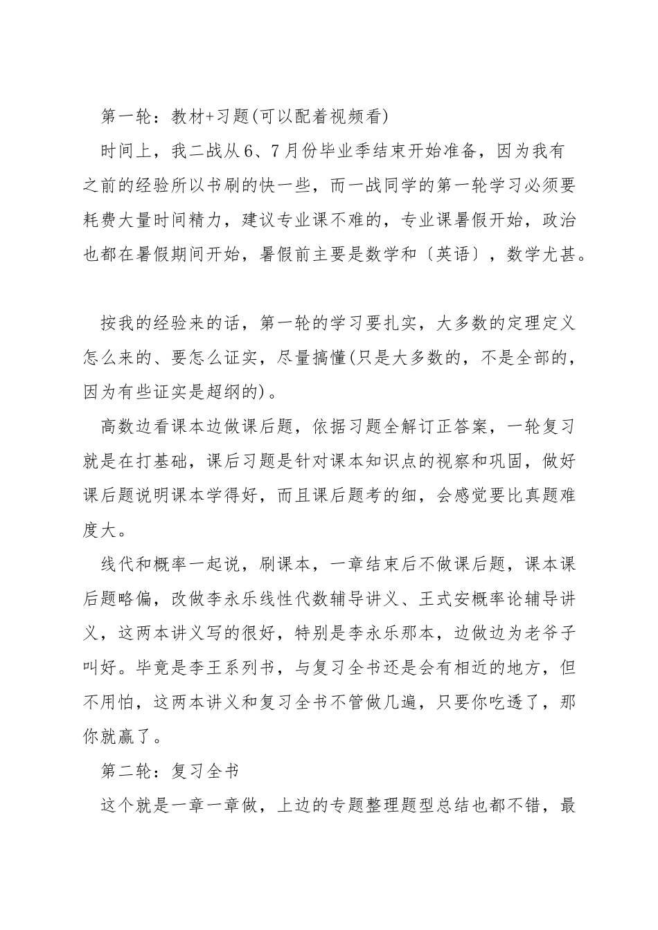 考研数学三要准备哪些教材_第3页