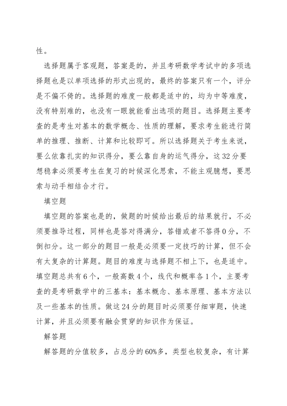 考研数学中极限的求解方法_第3页