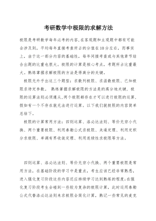 考研数学中极限的求解方法