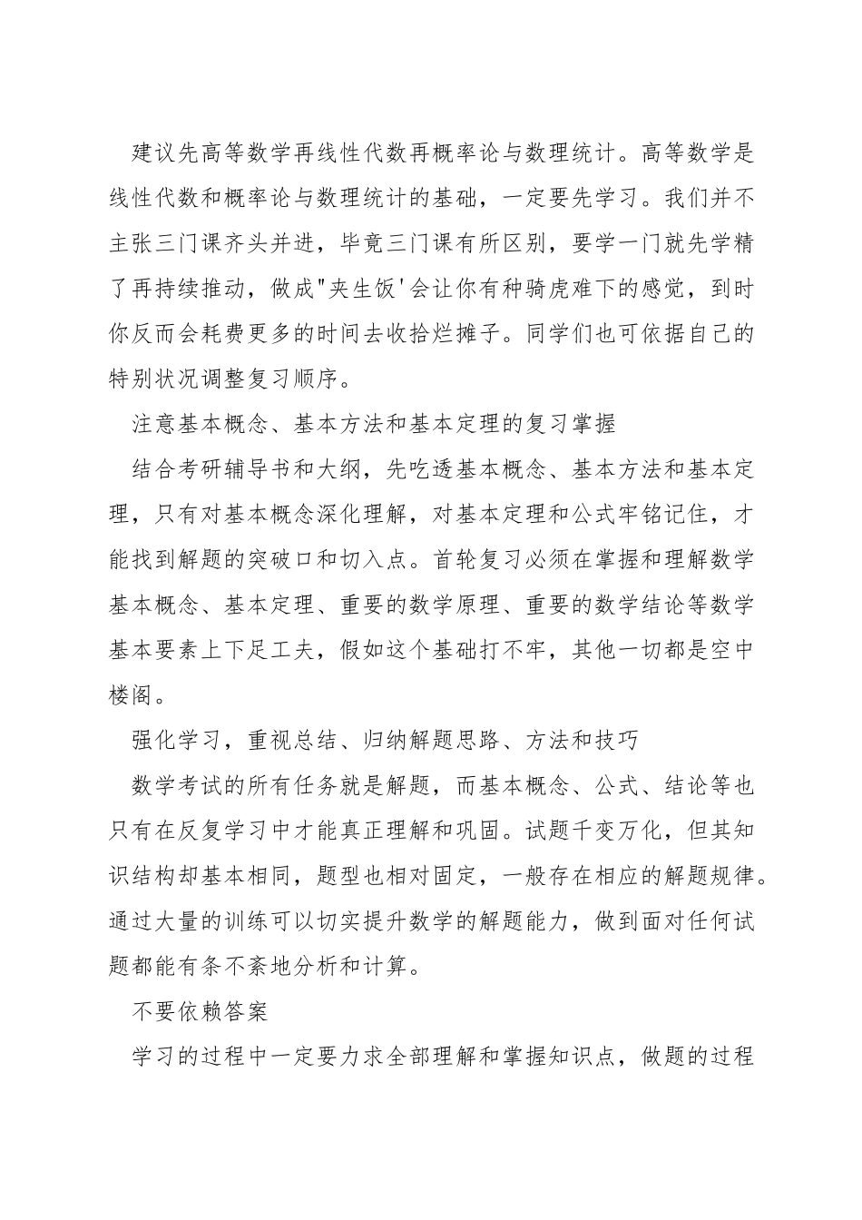 考研数学买哪些书_第2页