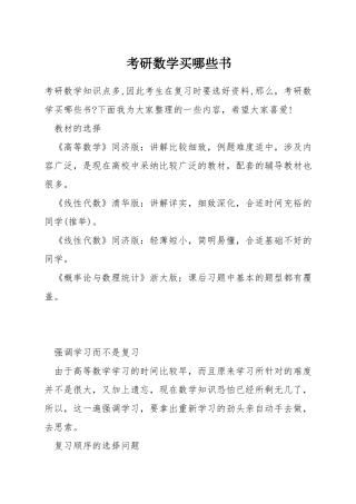 考研数学买哪些书