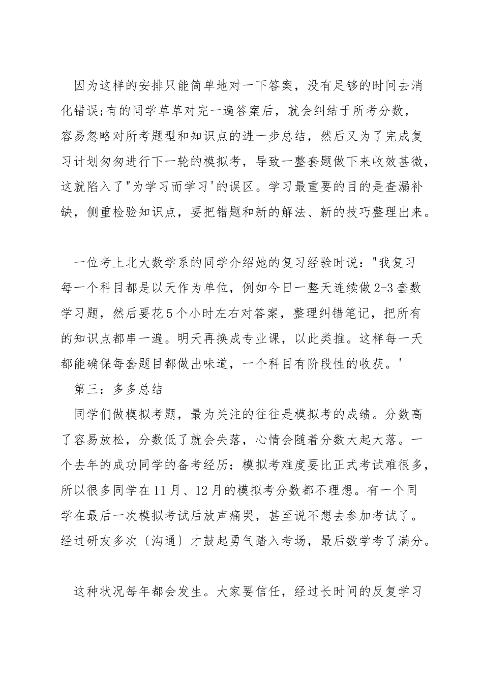 考研数学不好怎么补_第2页