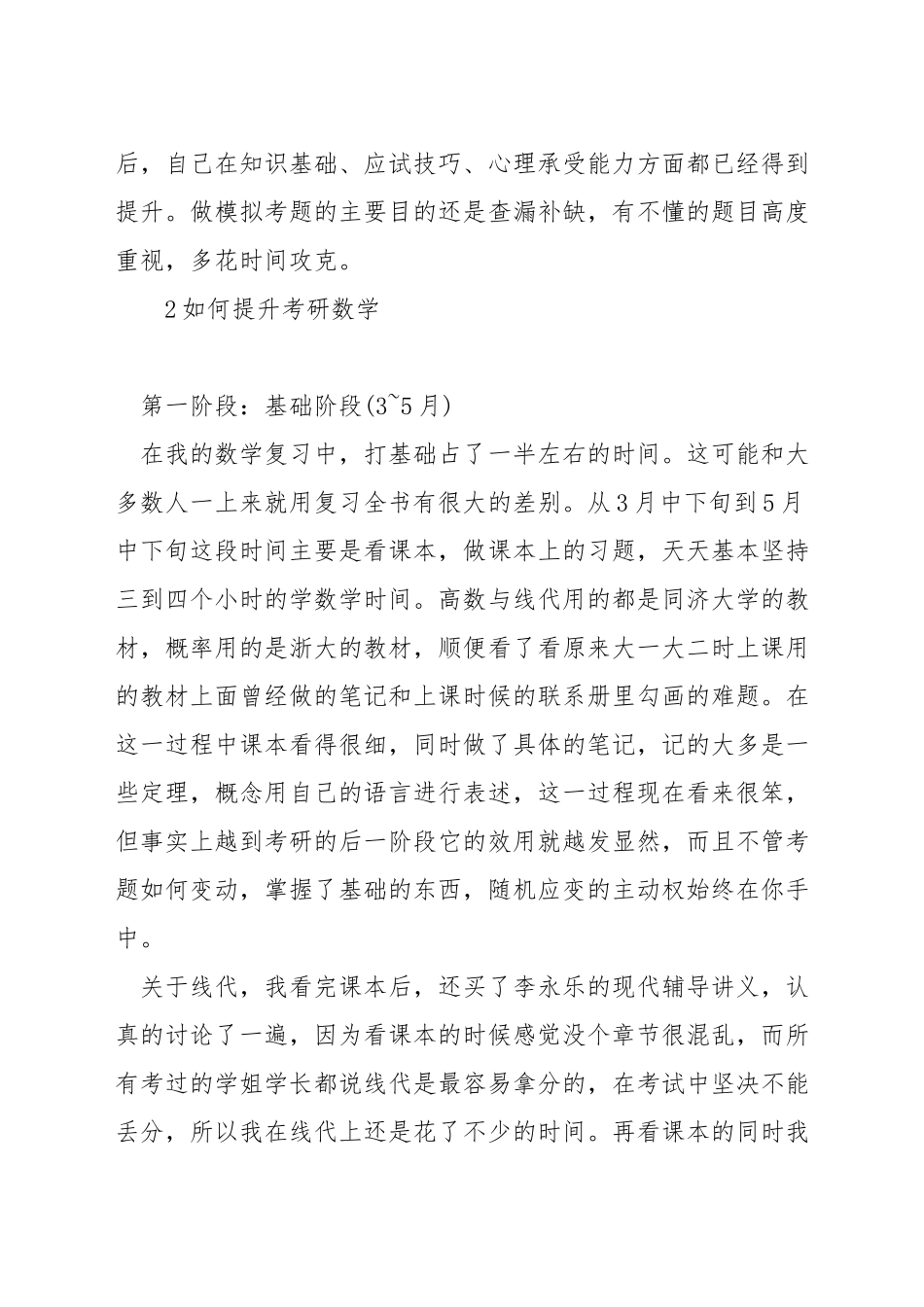 考研数学不好怎么补_第3页