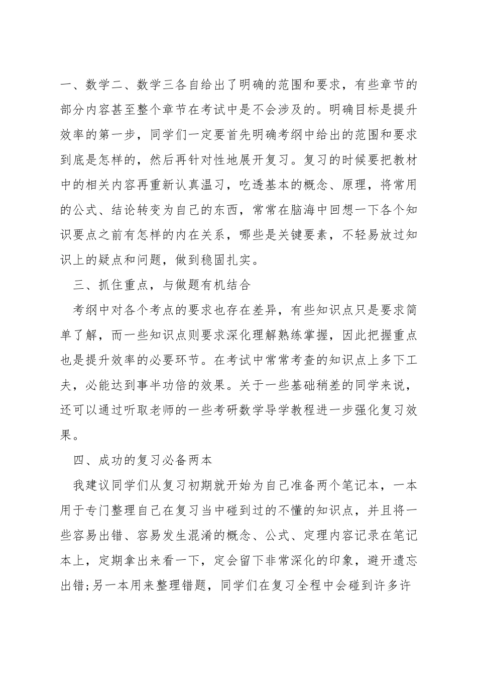 考研数学专业怎么备考_第2页