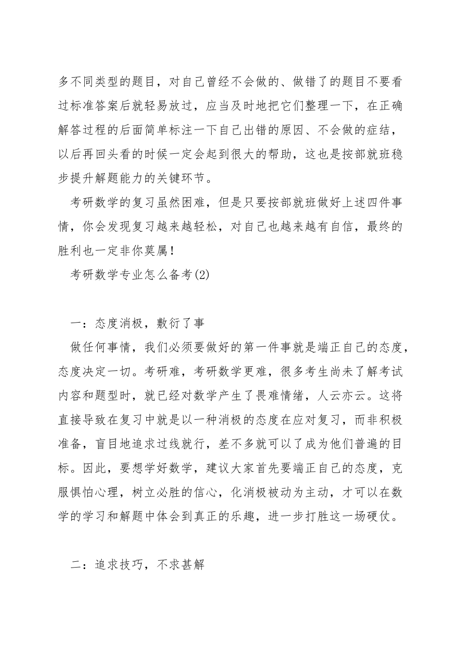 考研数学专业怎么备考_第3页