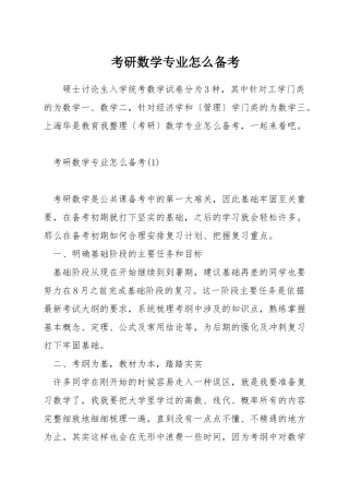 考研数学专业怎么备考