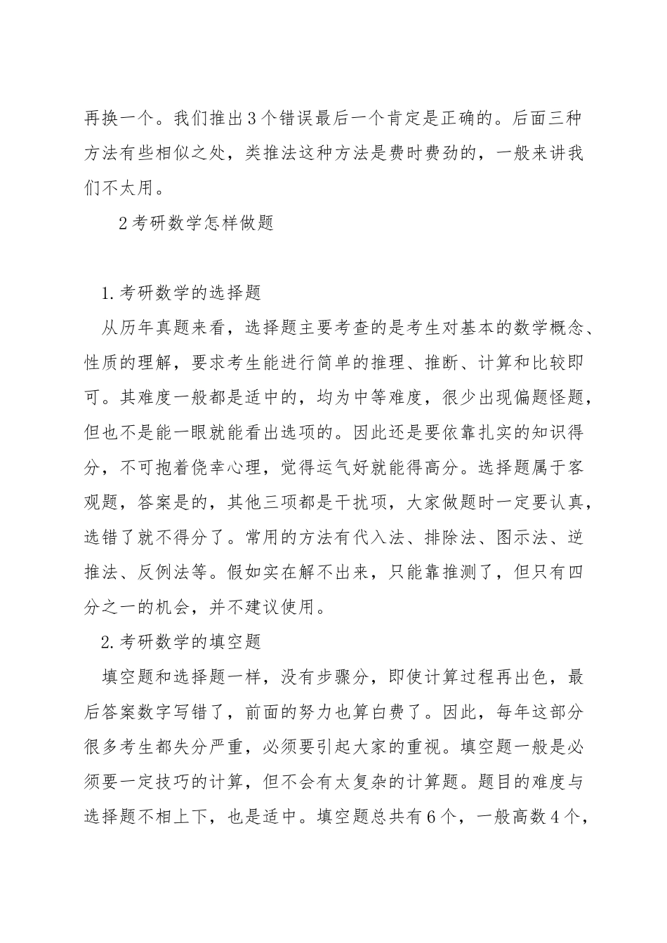 考研数学二做题方法_第2页