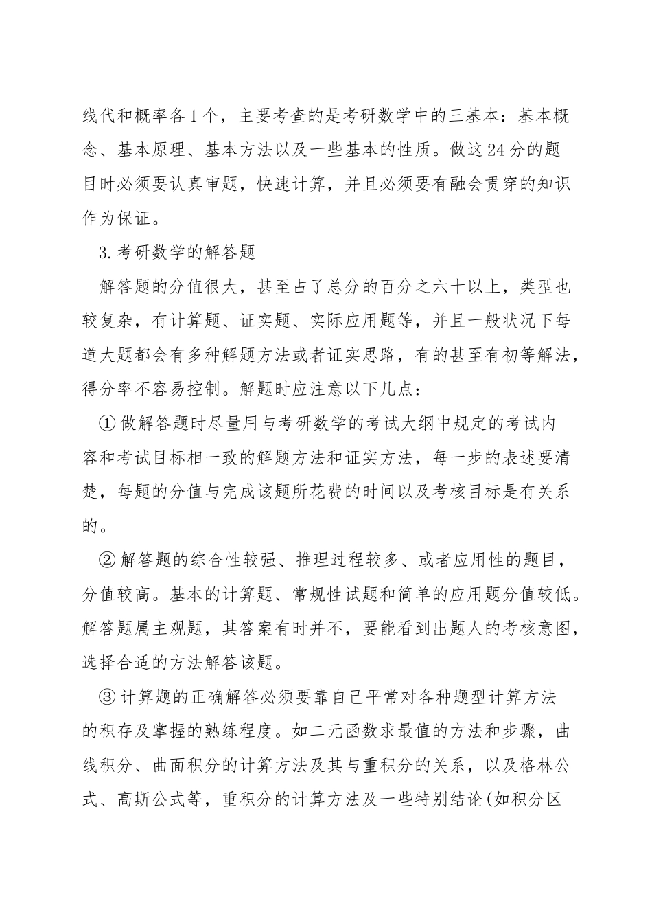 考研数学二做题方法_第3页