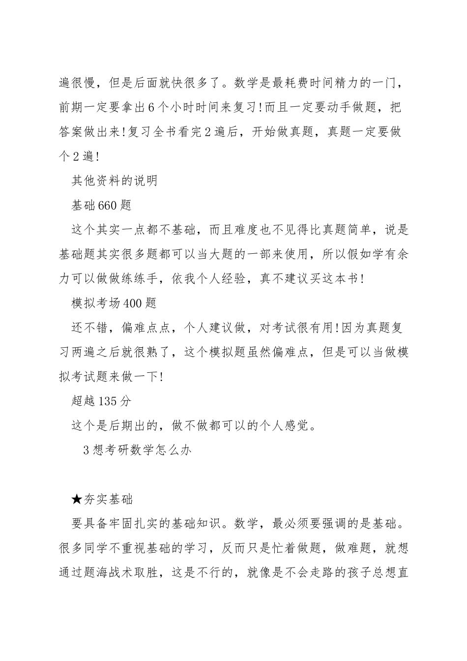 考研数学二如何考100+_第3页