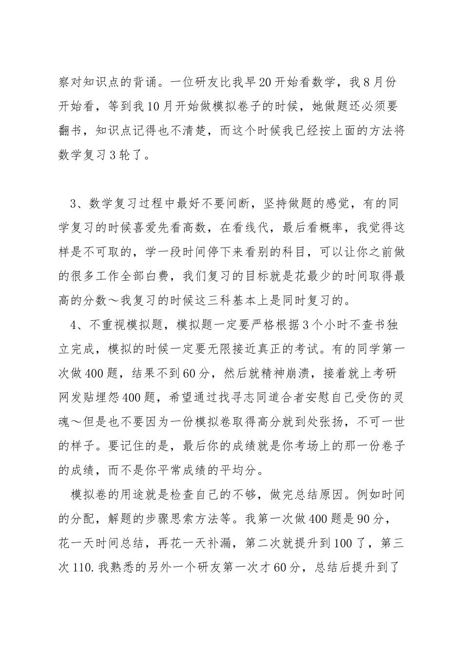 考研数学二应该如何准备_第2页