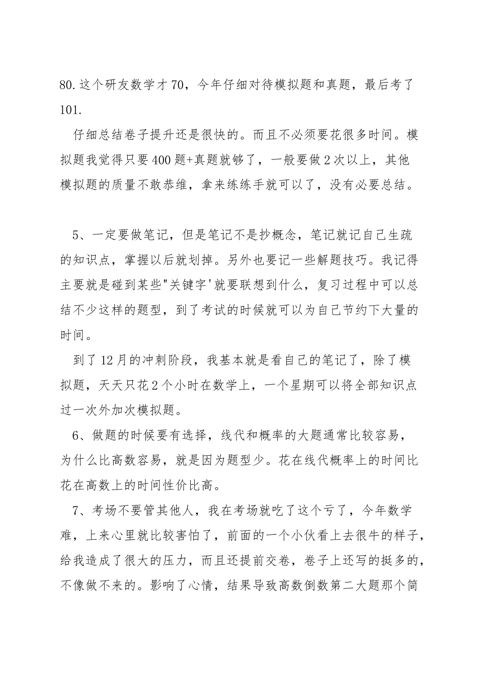 考研数学二应该如何准备_第3页