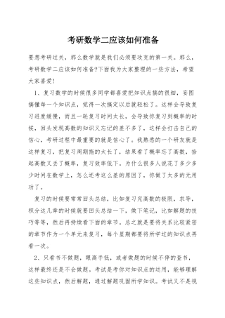 考研数学二应该如何准备