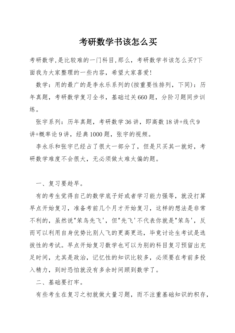 考研数学书该怎么买_第1页
