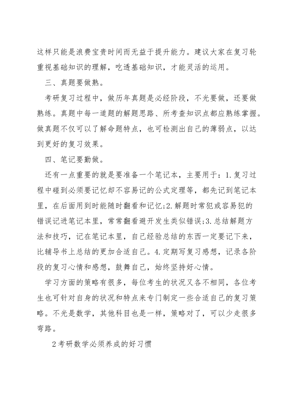 考研数学书该怎么买_第2页