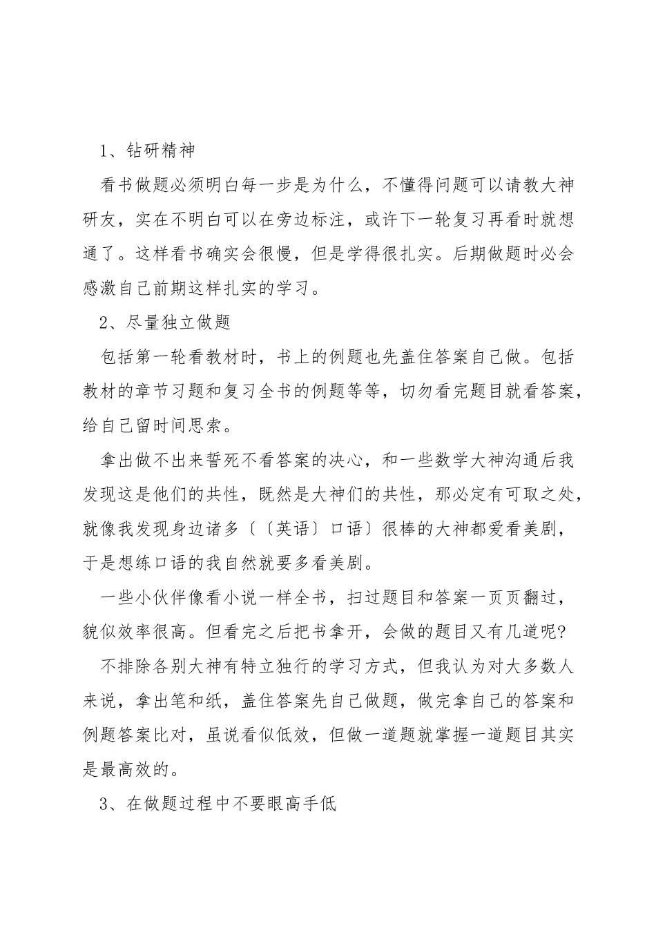 考研数学书该怎么买_第3页