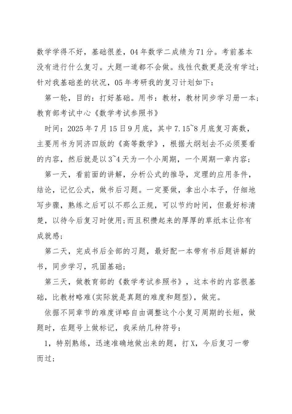 考研数学二怎样取高分_第2页