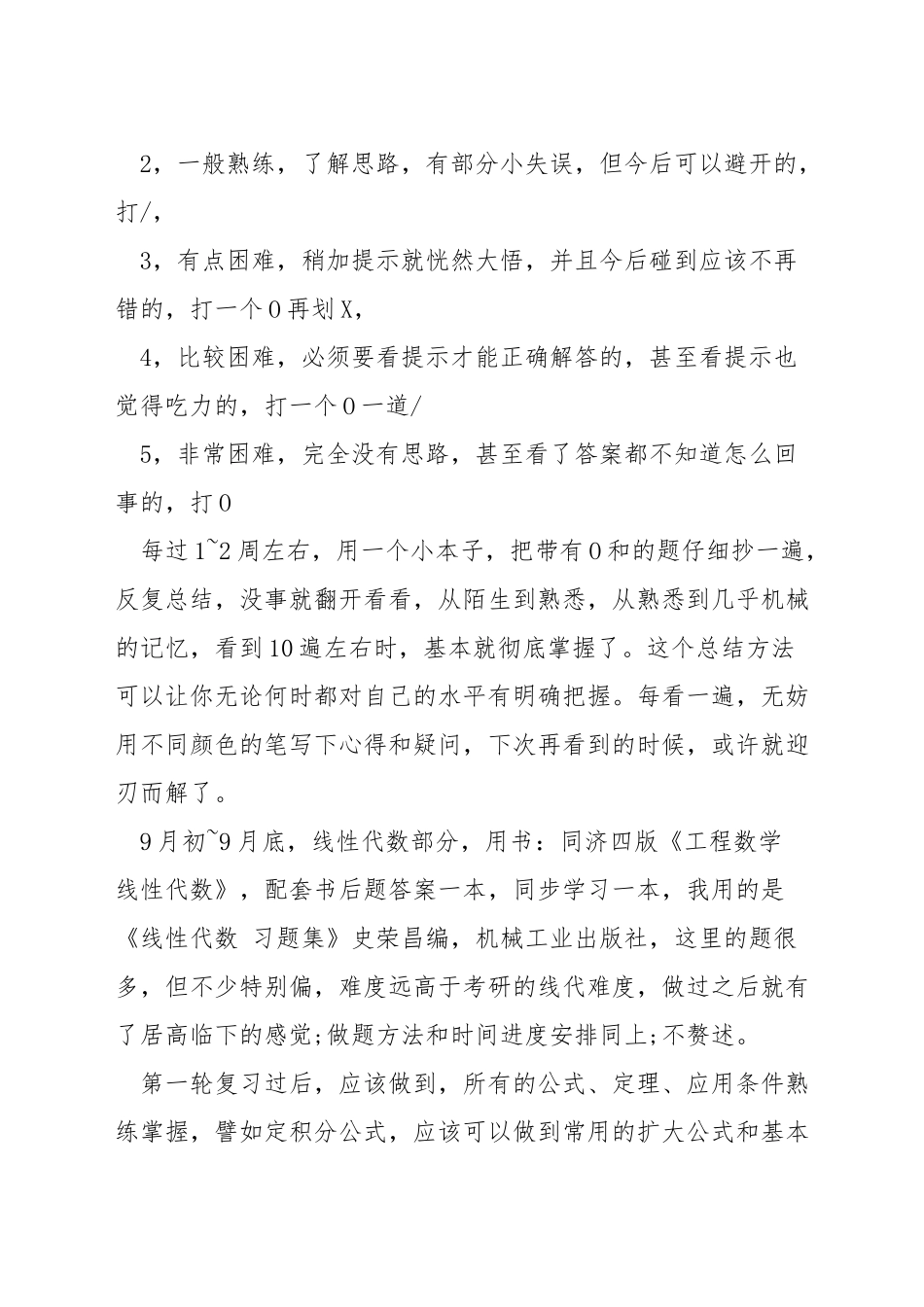 考研数学二怎样取高分_第3页