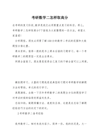 考研数学二怎样取高分
