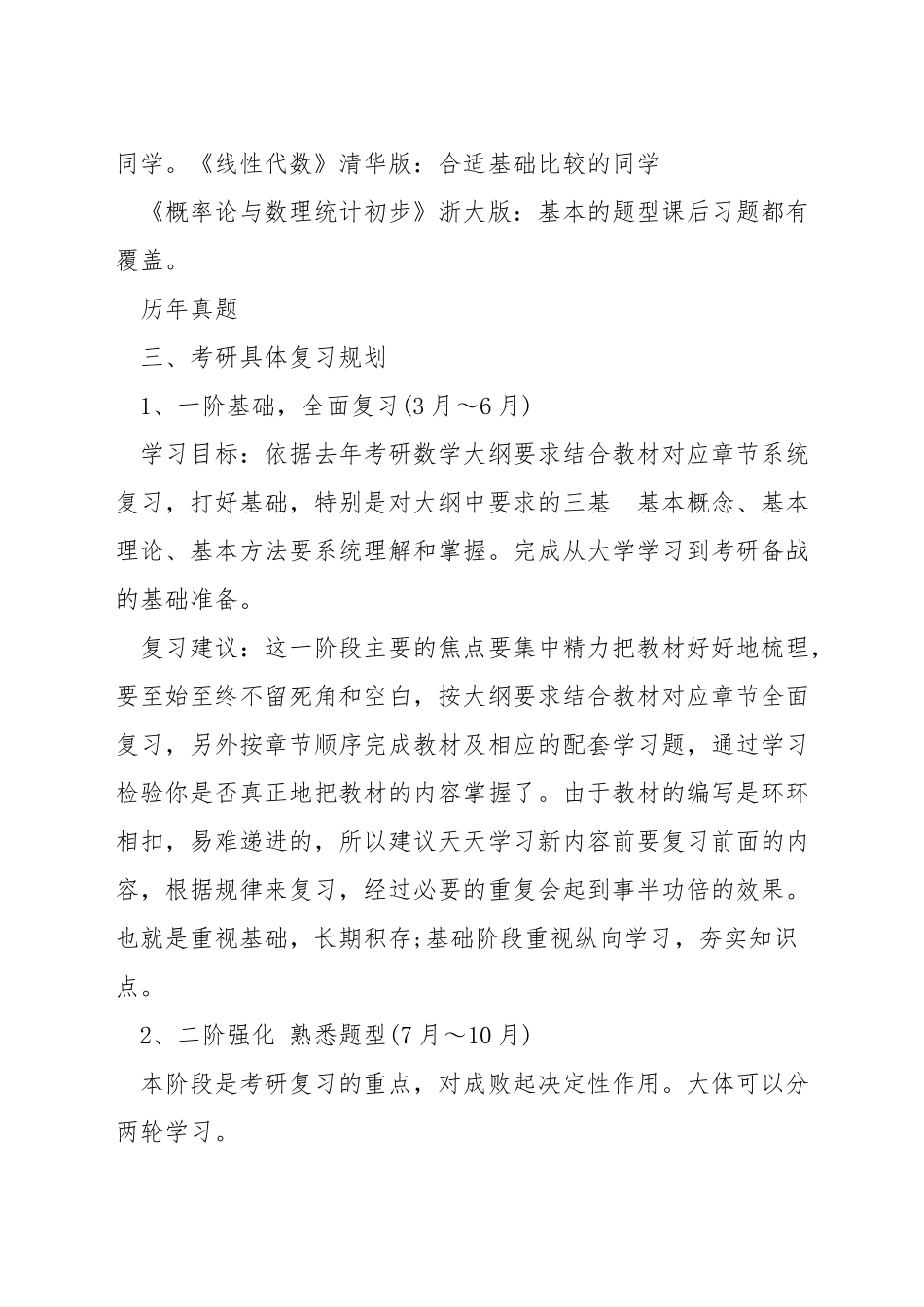 考研数学什么时候准备_第2页