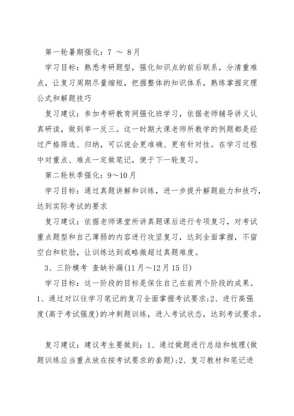 考研数学什么时候准备_第3页