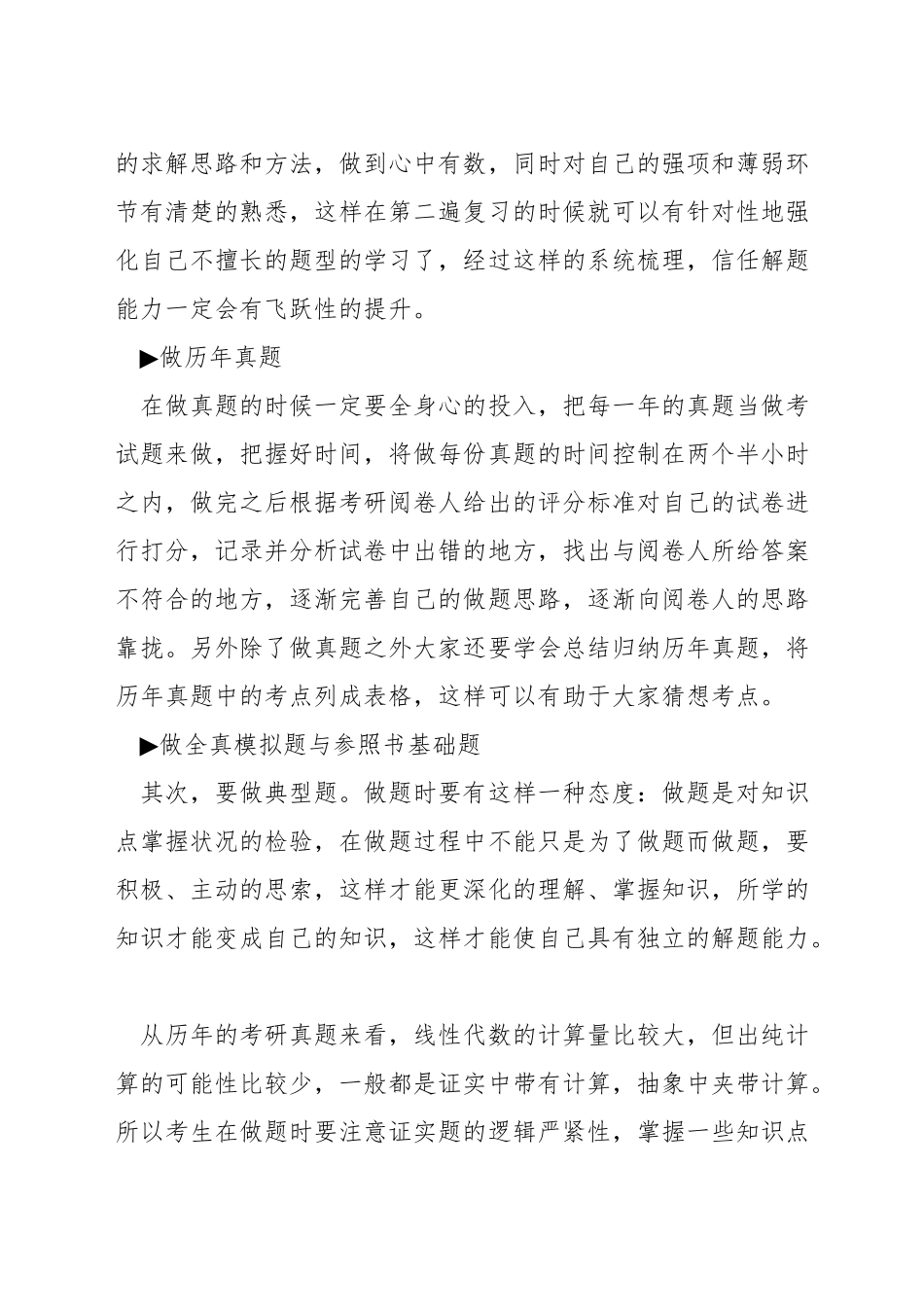 考研数学做真题怎么做_第3页