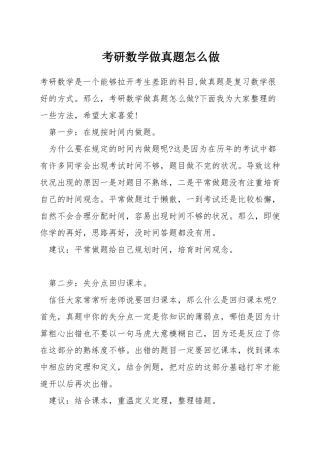 考研数学做真题怎么做