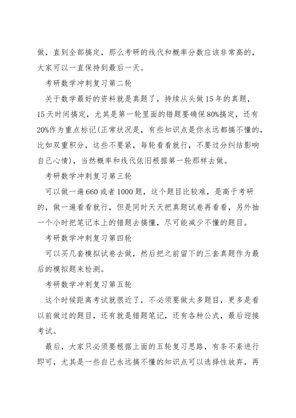 考研数学冲刺复习方法_第2页