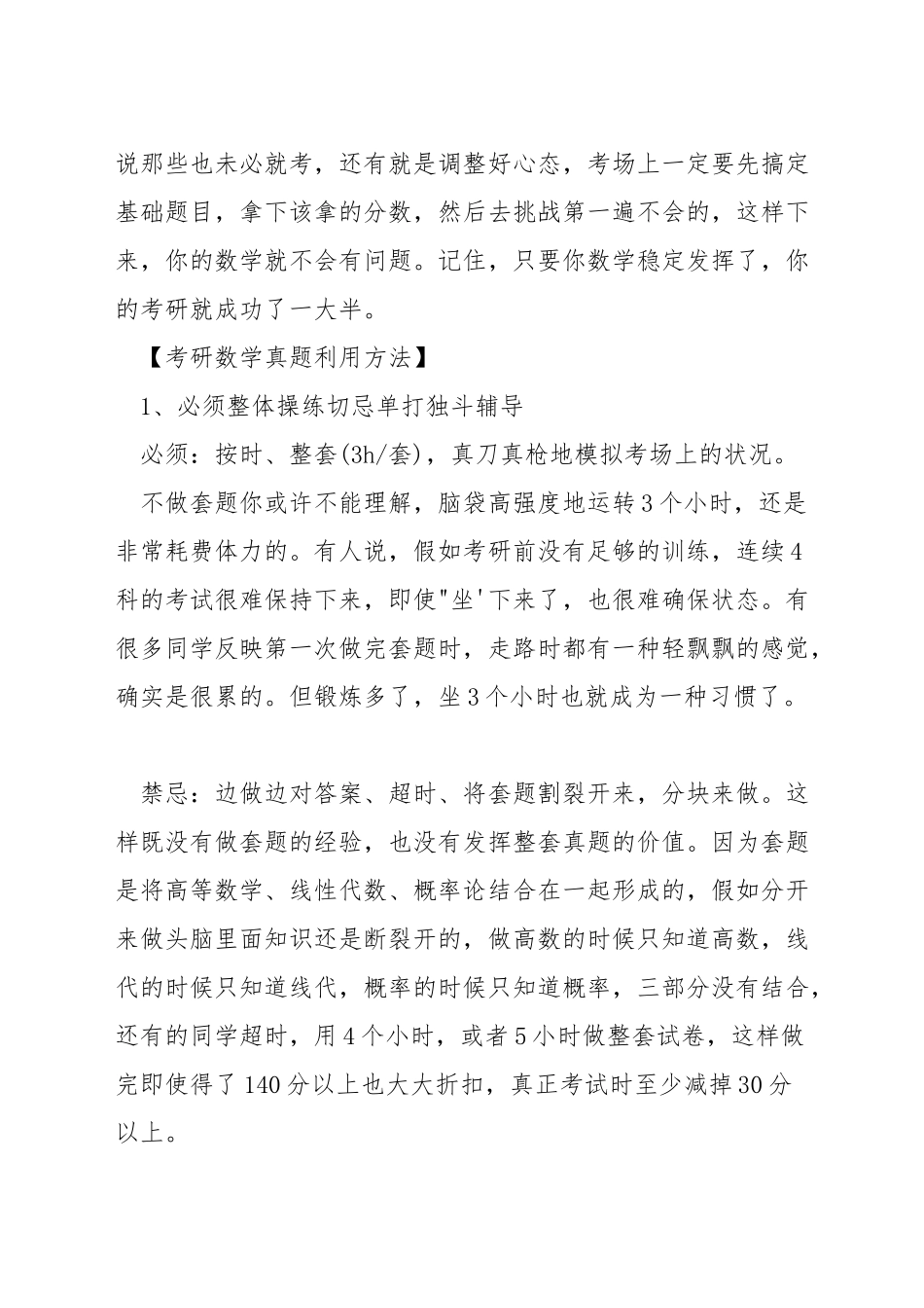 考研数学冲刺复习方法_第3页