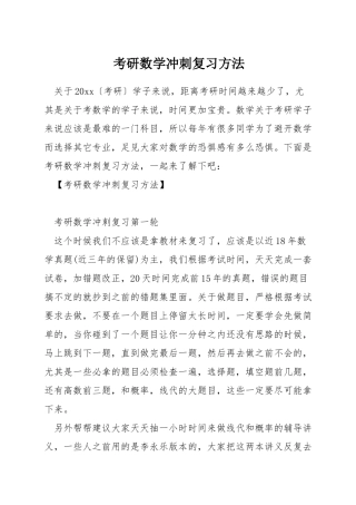 考研数学冲刺复习方法