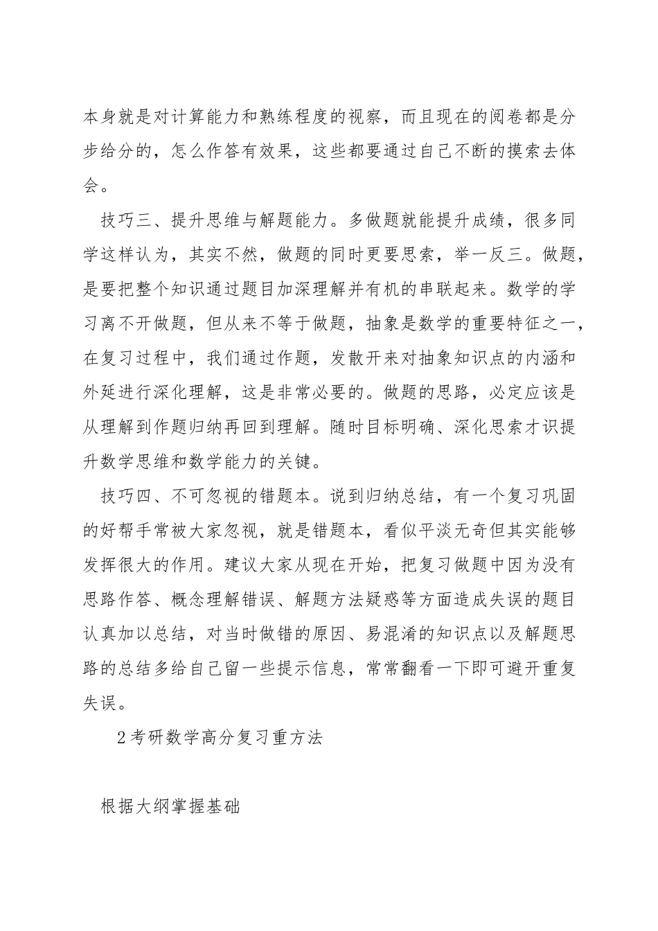 考研数学二高分经验_第2页