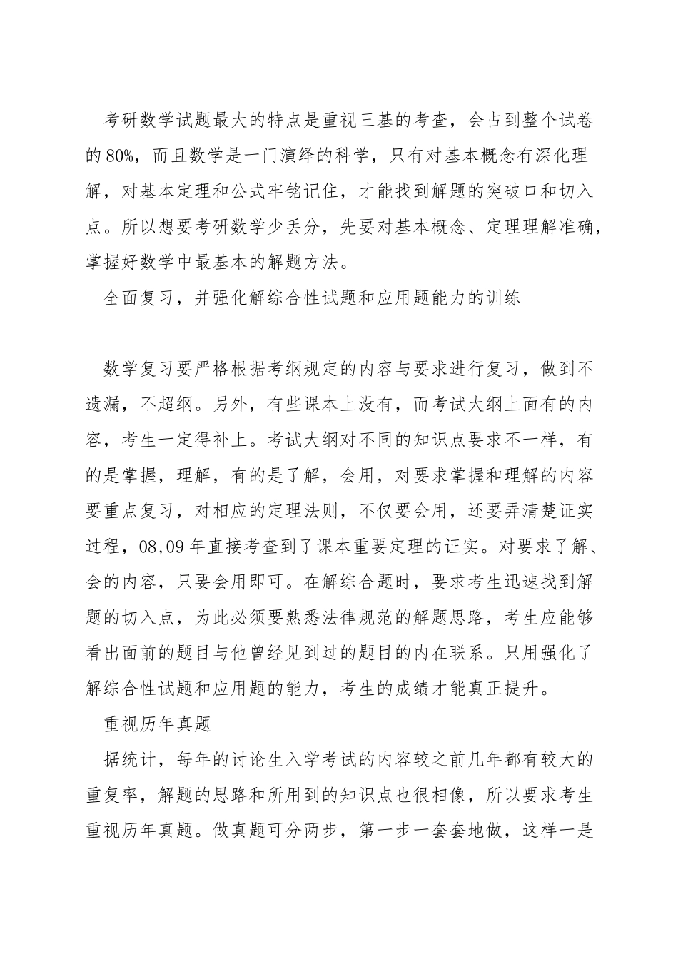 考研数学二高分经验_第3页