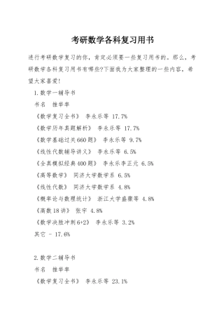 考研数学各科复习用书