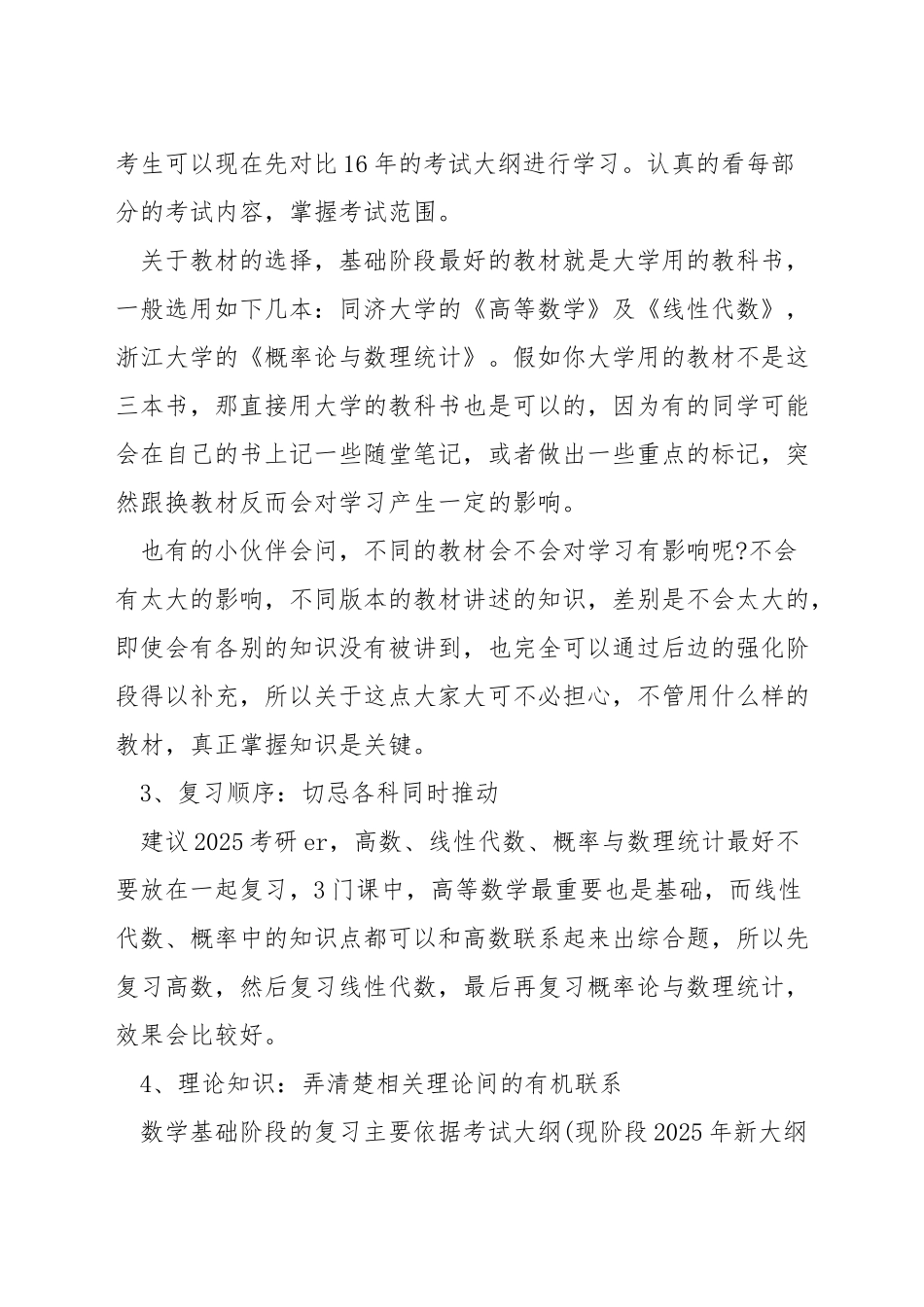 考研数学前期怎么复习_第2页