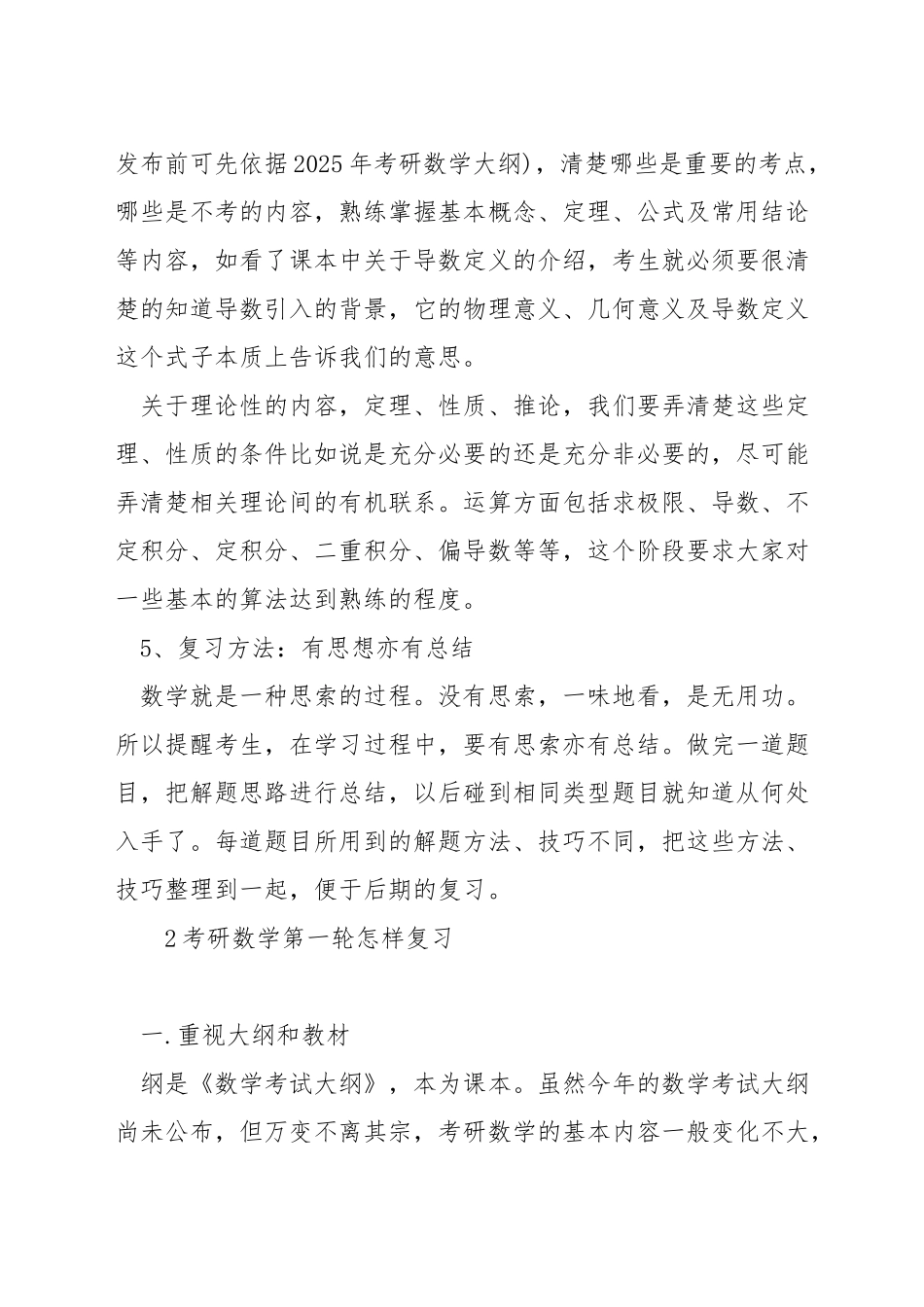 考研数学前期怎么复习_第3页