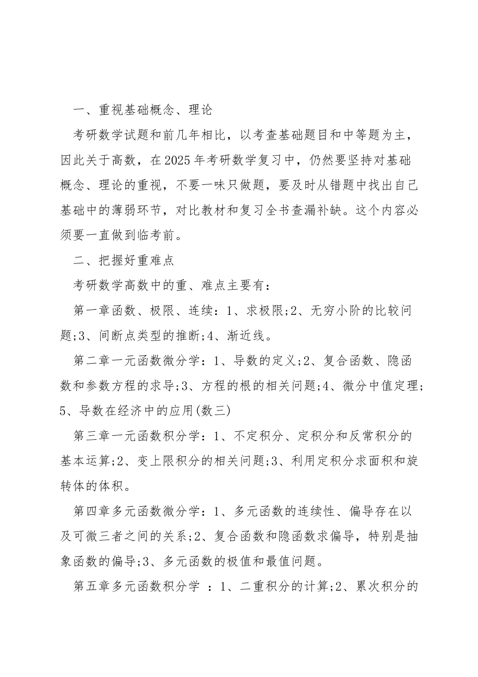 考研数学全书哪个好_第2页