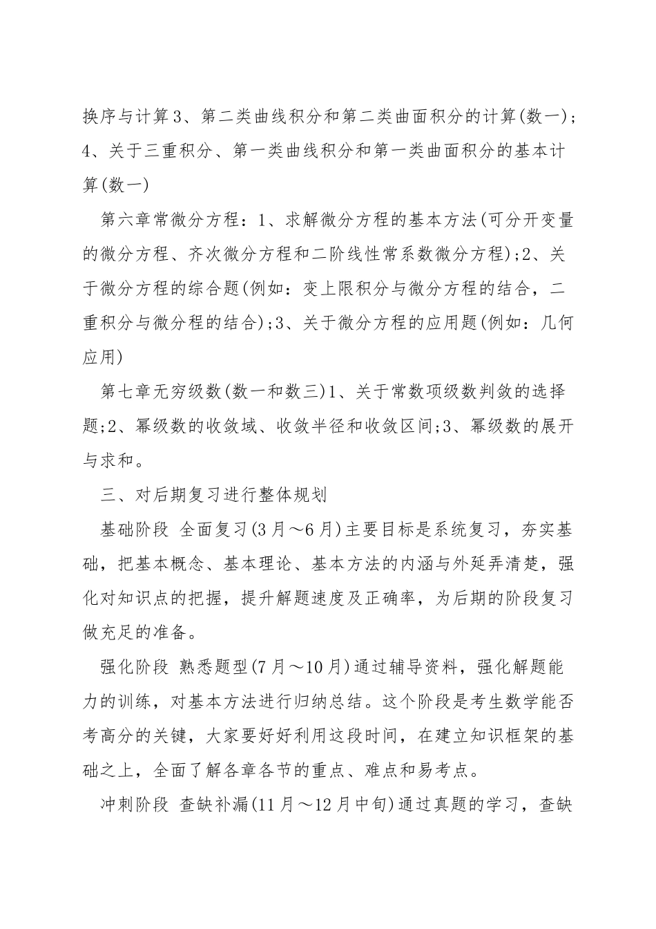 考研数学全书哪个好_第3页