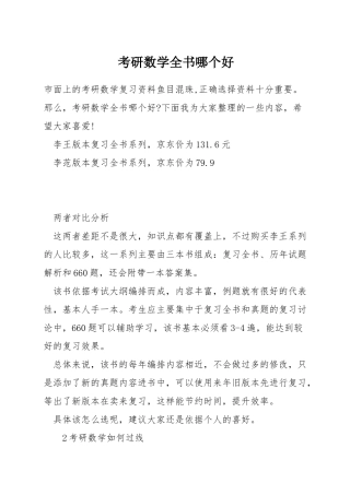 考研数学全书哪个好