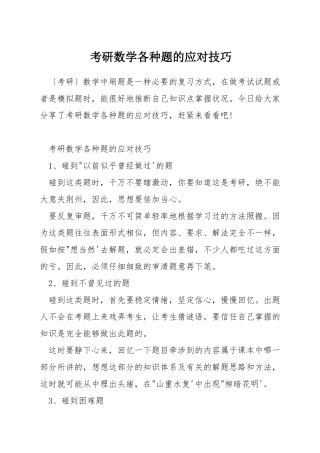 考研数学各种题的应对技巧