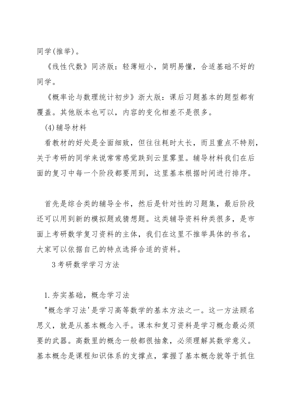 考研数学哪个最简单_第3页