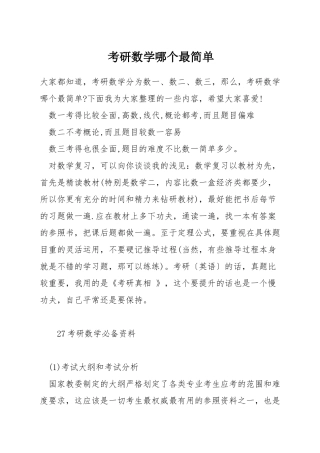 考研数学哪个最简单