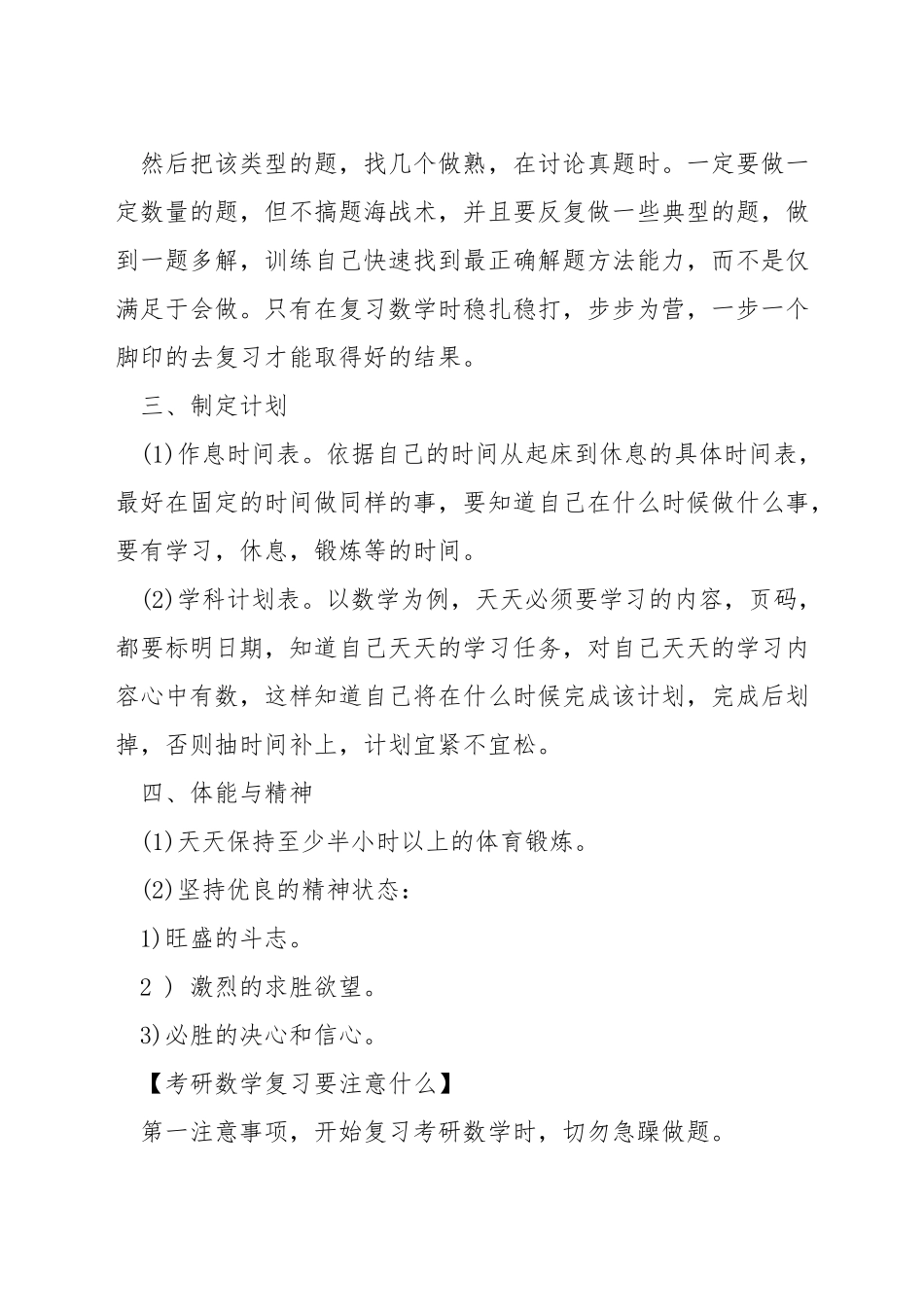 考研数学后期复习注意事项_第2页