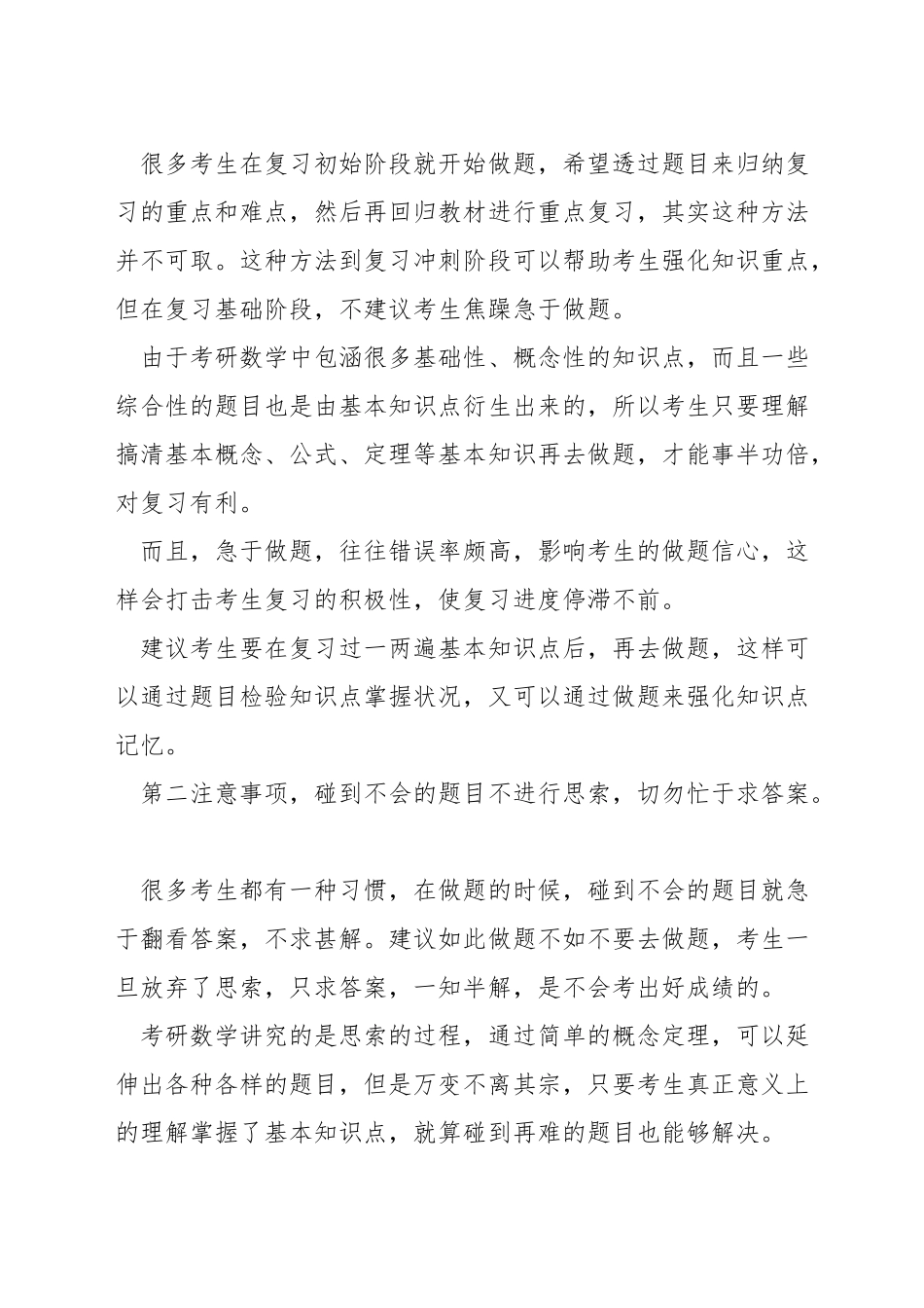 考研数学后期复习注意事项_第3页