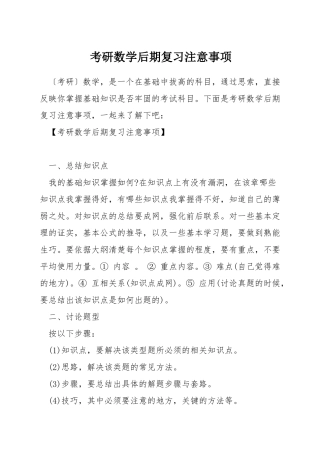 考研数学后期复习注意事项