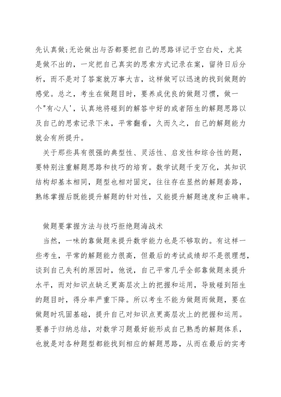 考研数学到底怎么学_第2页