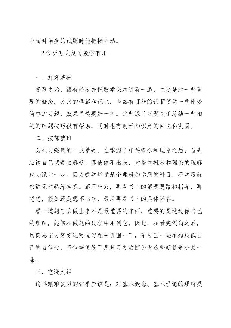 考研数学到底怎么学_第3页