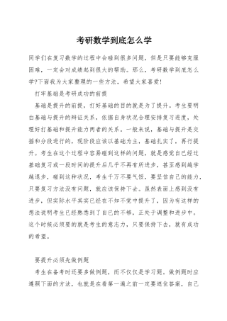 考研数学到底怎么学