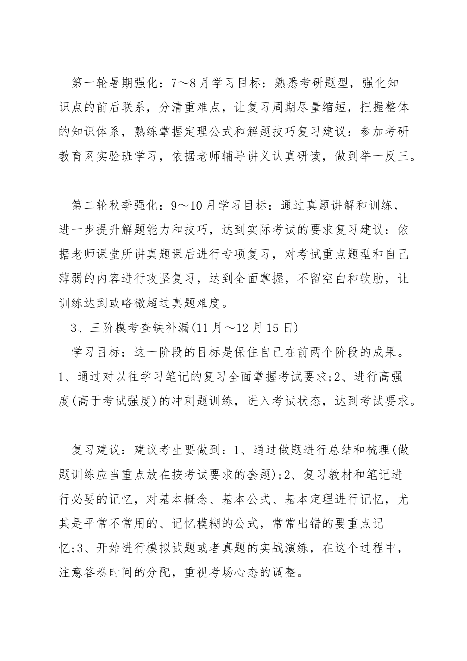 考研数学备考计划怎么写_第2页