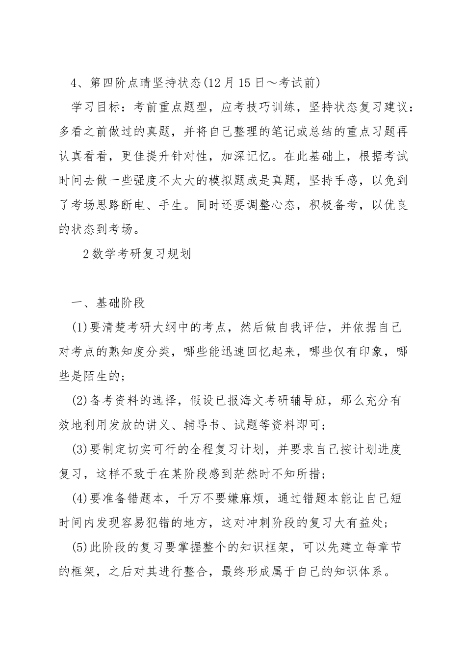 考研数学备考计划怎么写_第3页